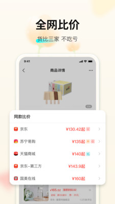 购物党手机版APP截图