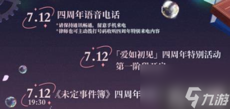 未定事件簿爱如初见活动内容有什么 玩法分享