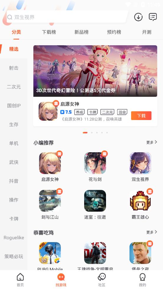 九游App官方正版下载