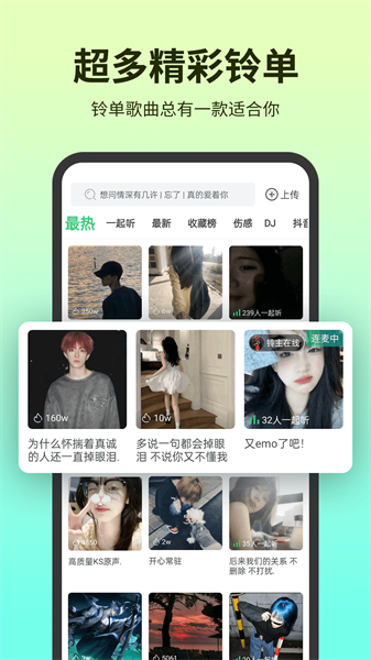 铃声多多手机app