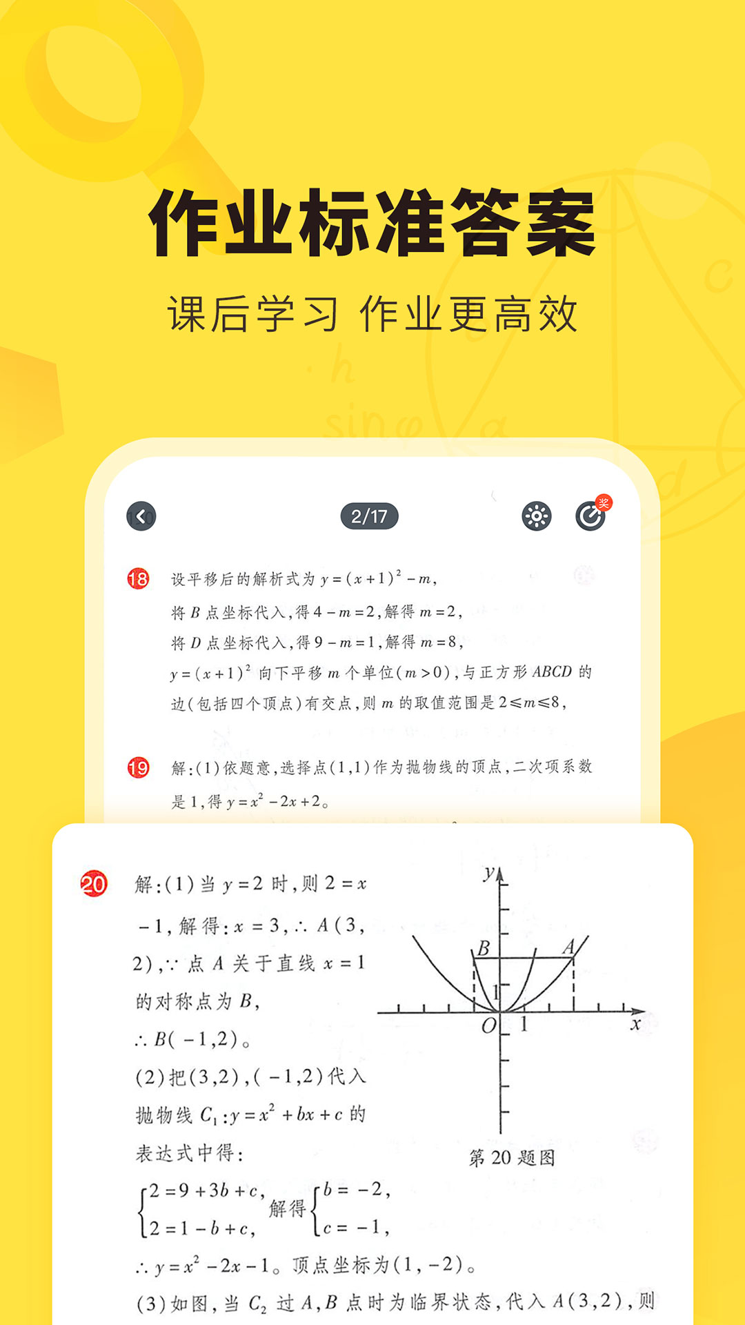 快对答案app