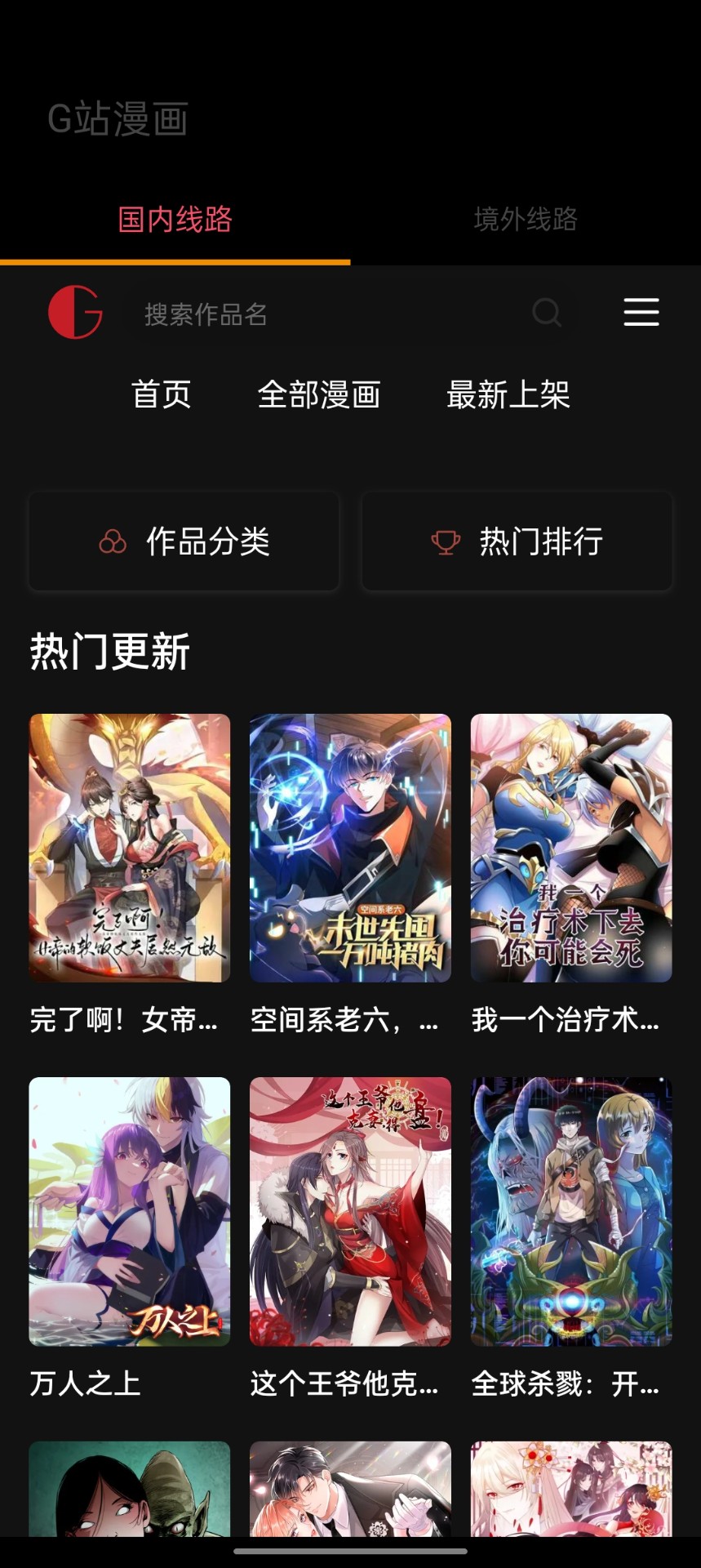 g站漫画 官网正版APP截图