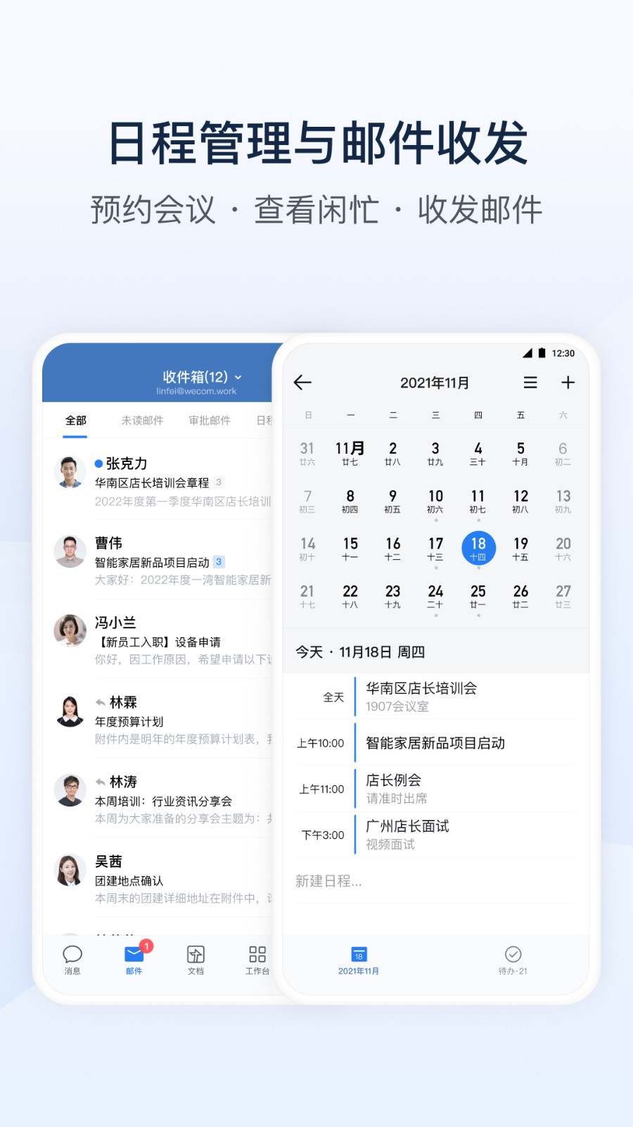 企业微信教育版学校应用APP截图