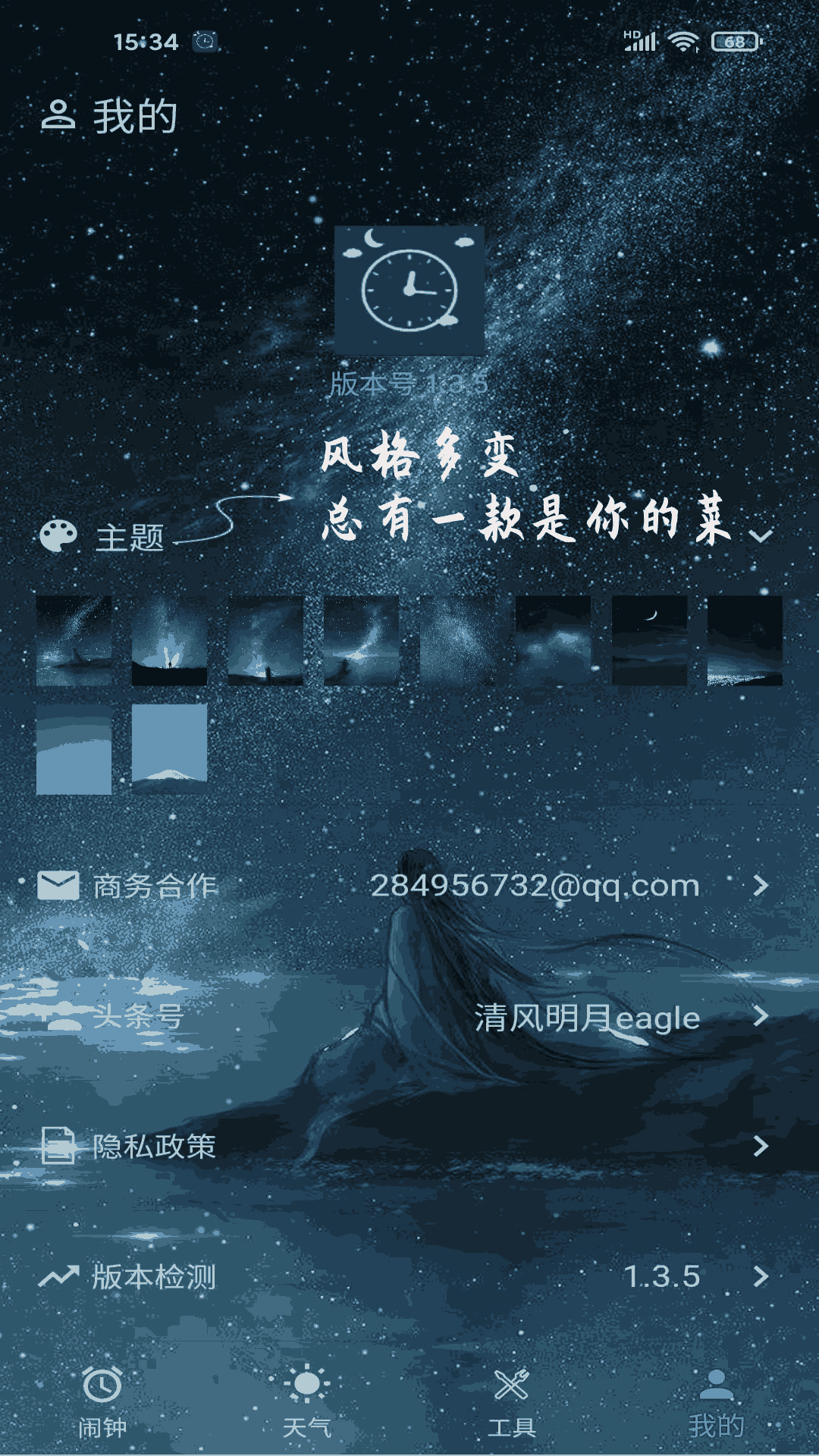 时光闹钟appAPP截图