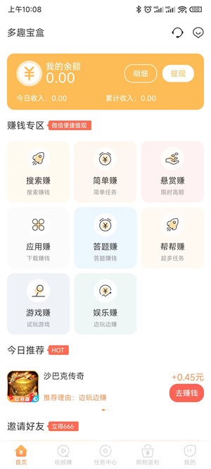 多趣宝盒 官网版APP截图