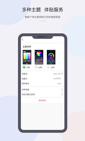 CozyLife智能家居系统APP截图