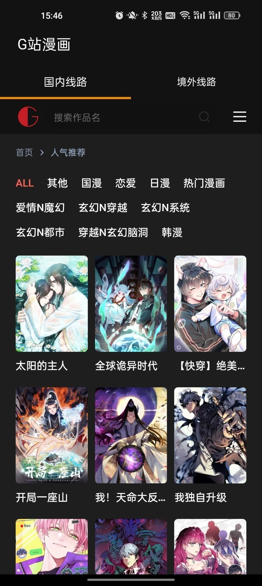 g站漫画 下载最新免费版APP截图