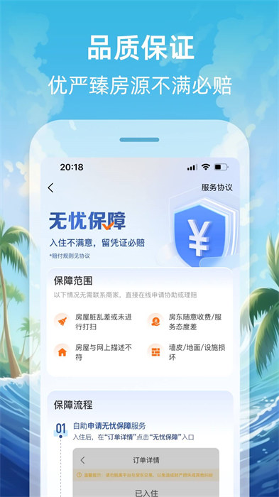 途家民宿房东app