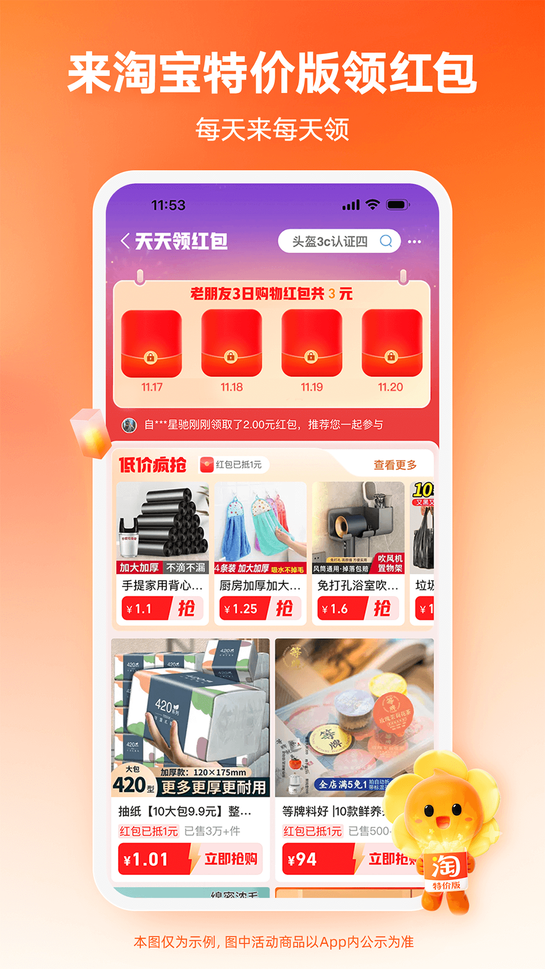 手机淘宝特价版app(淘特)