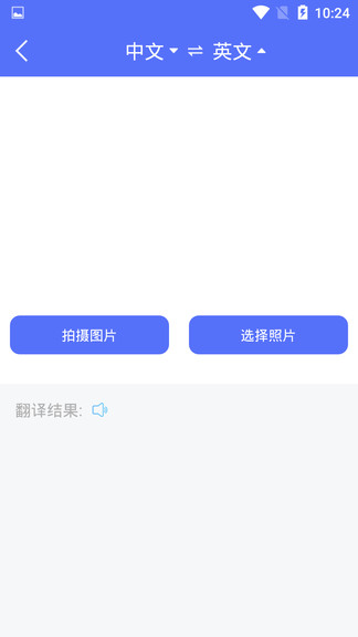 随身翻译官app