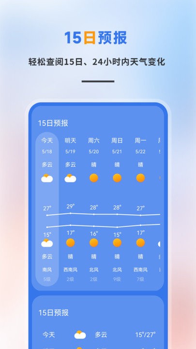 白云天气