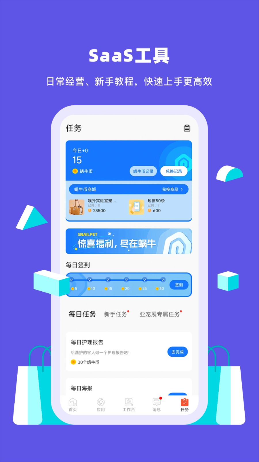 蜗牛小店app