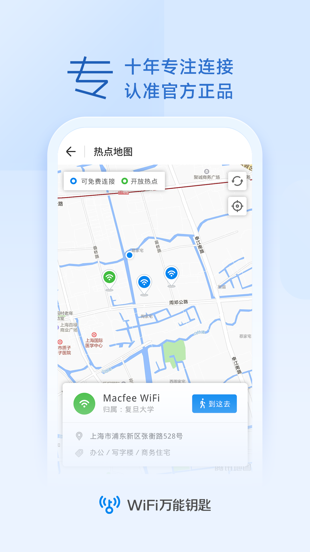 WIFI万能锁匙大师