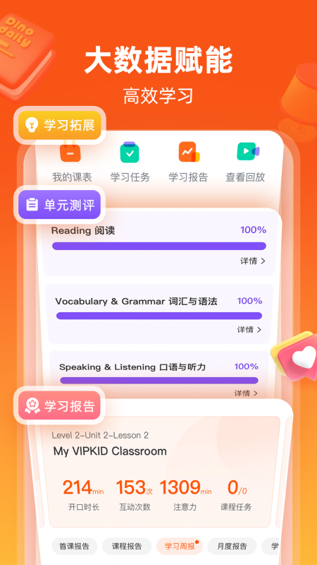 vipkid在线青少儿英语