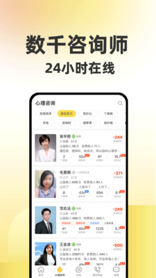 给力心理咨询apAPP截图