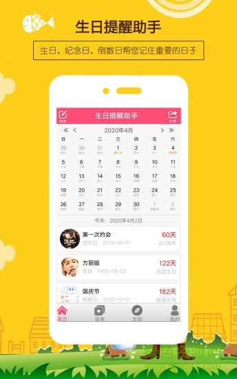 生日提醒助手APP截图