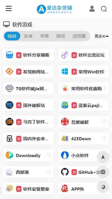 423down爱达杂货铺