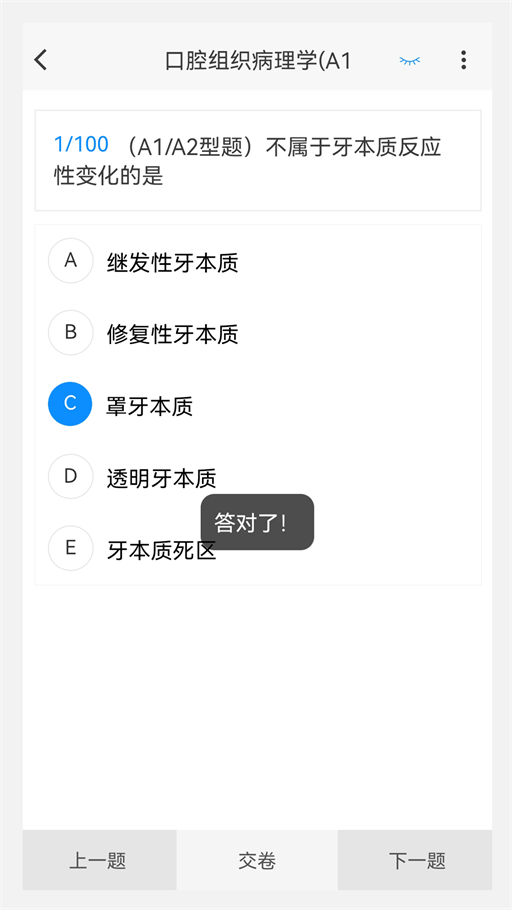 口腔医学技术新题库APP截图