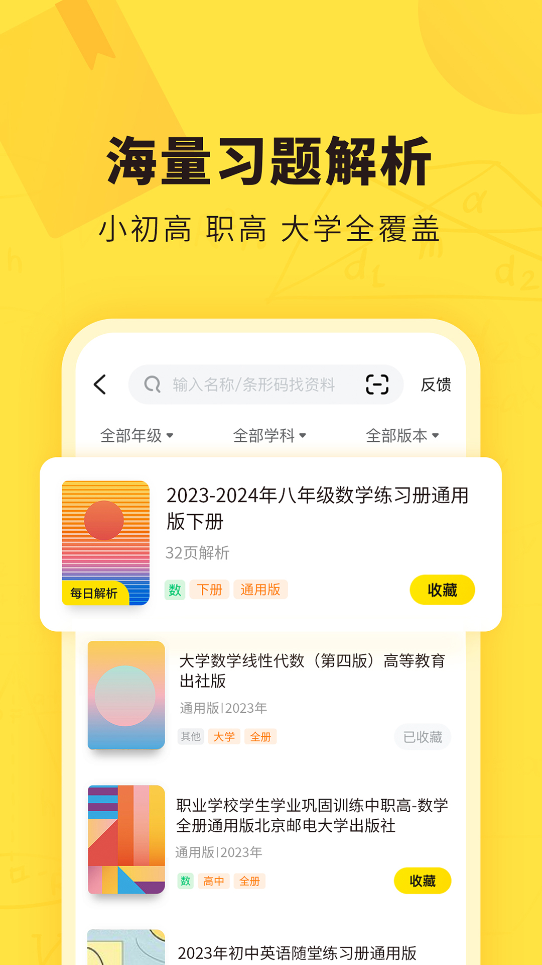 快对答案app