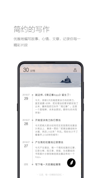 简记事软件APP截图