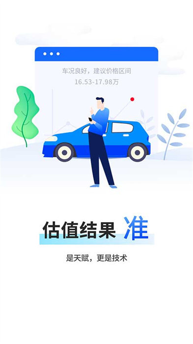 精真估云评估APP截图