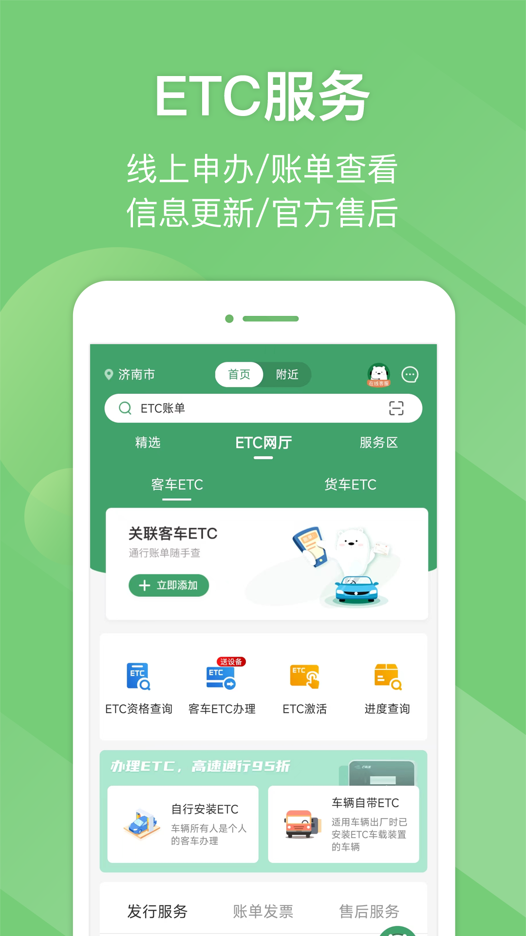 e高速路况查询系统APP截图