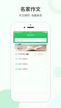 作业答案帮APP截图