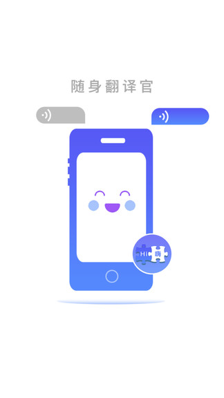 随身翻译官app