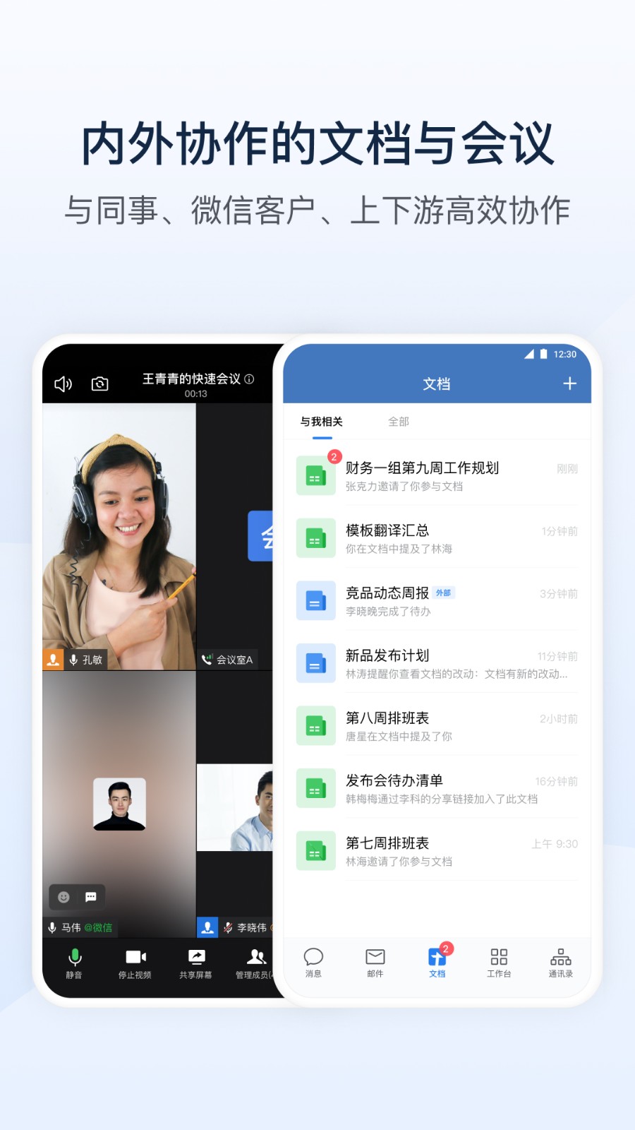 企业微信教育版学校应用APP截图