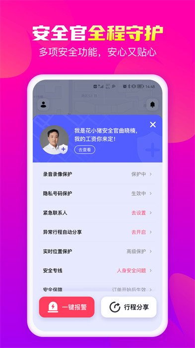 花小猪打车乘客端app