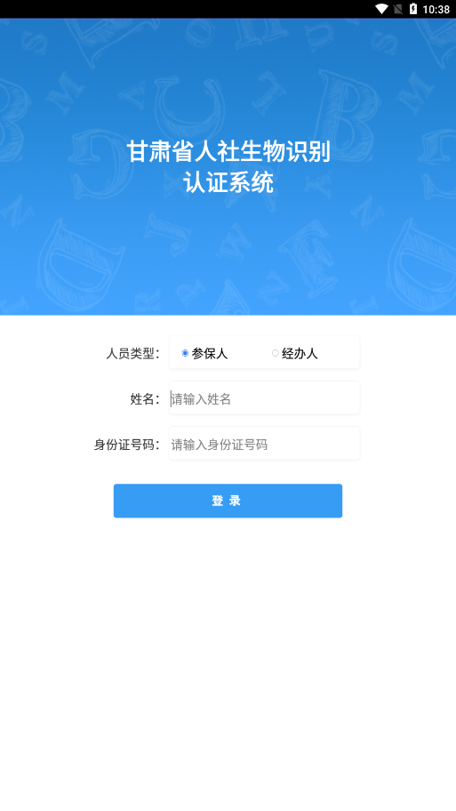 甘肃养老保险认证软件APP截图