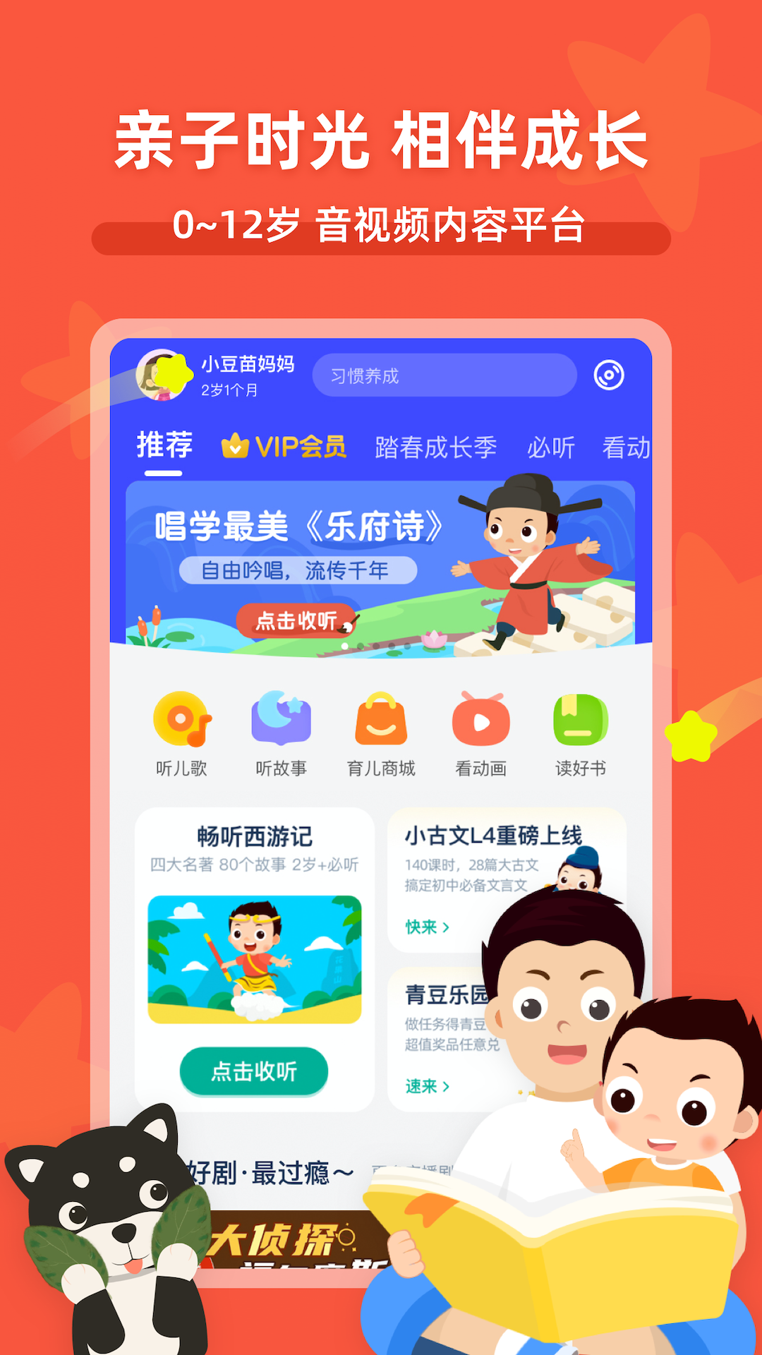 常青藤爸爸早教appAPP截图