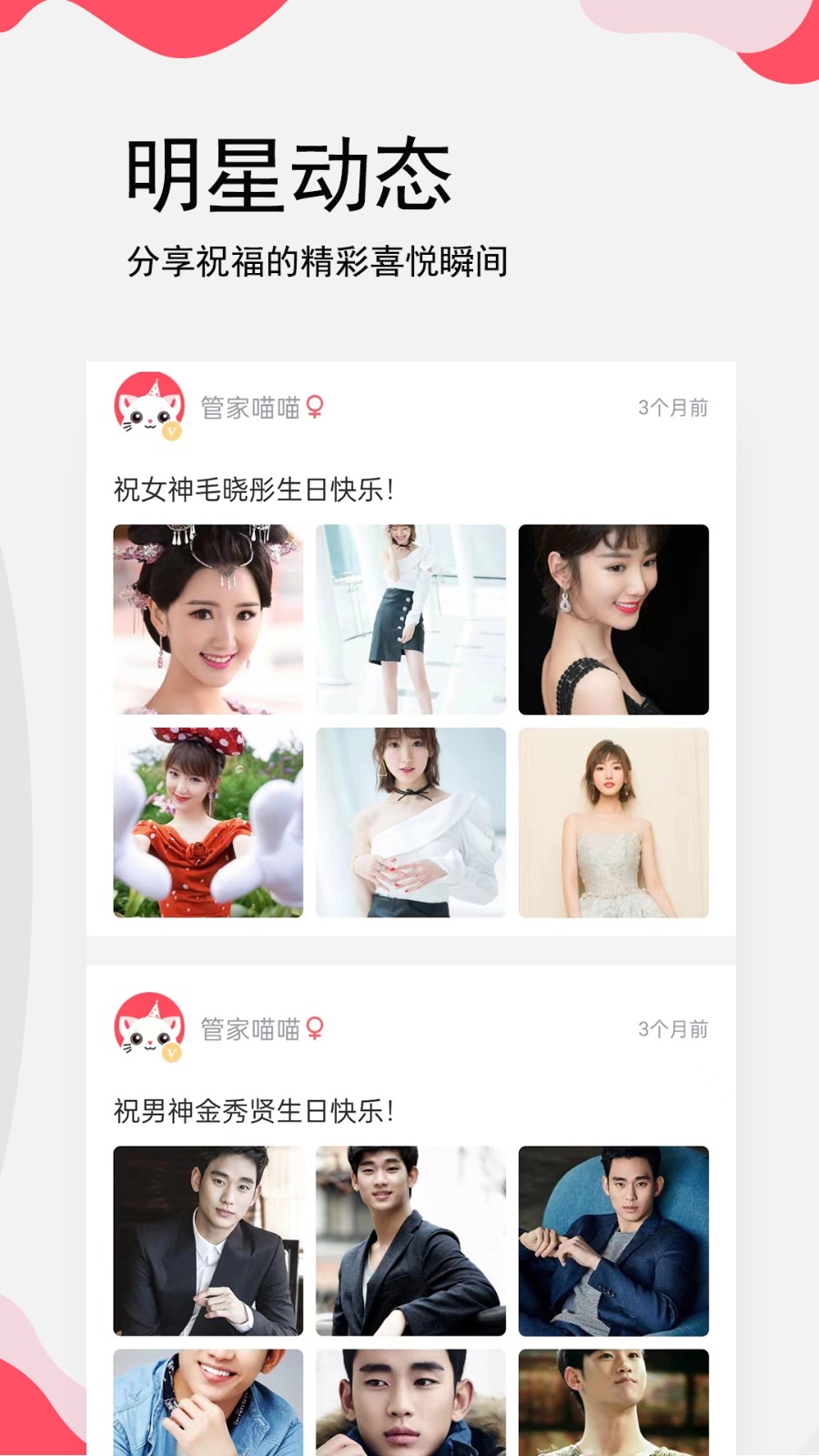 生日提醒管家软件APP截图