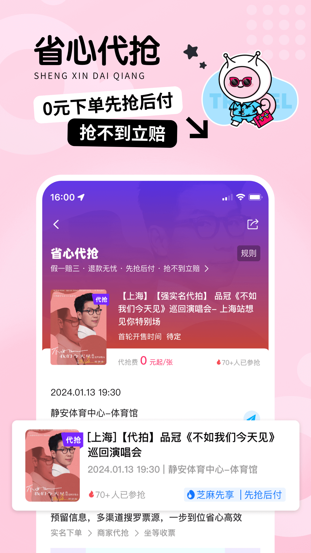 票牛网(特惠门票预订)APP截图