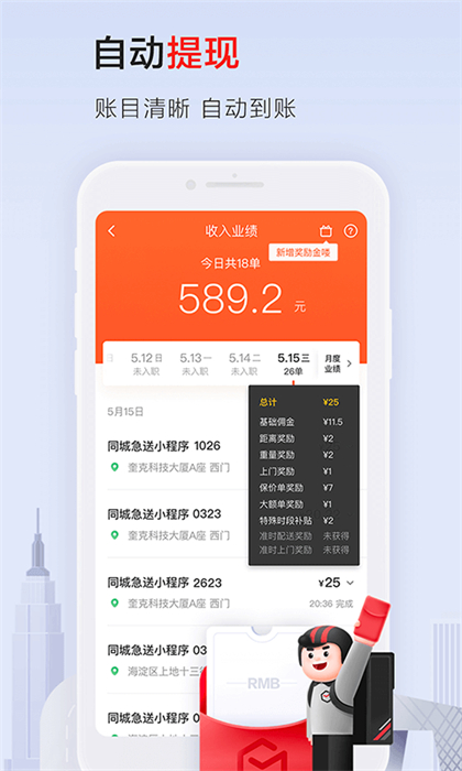 顺丰同城急送骑手版APP截图