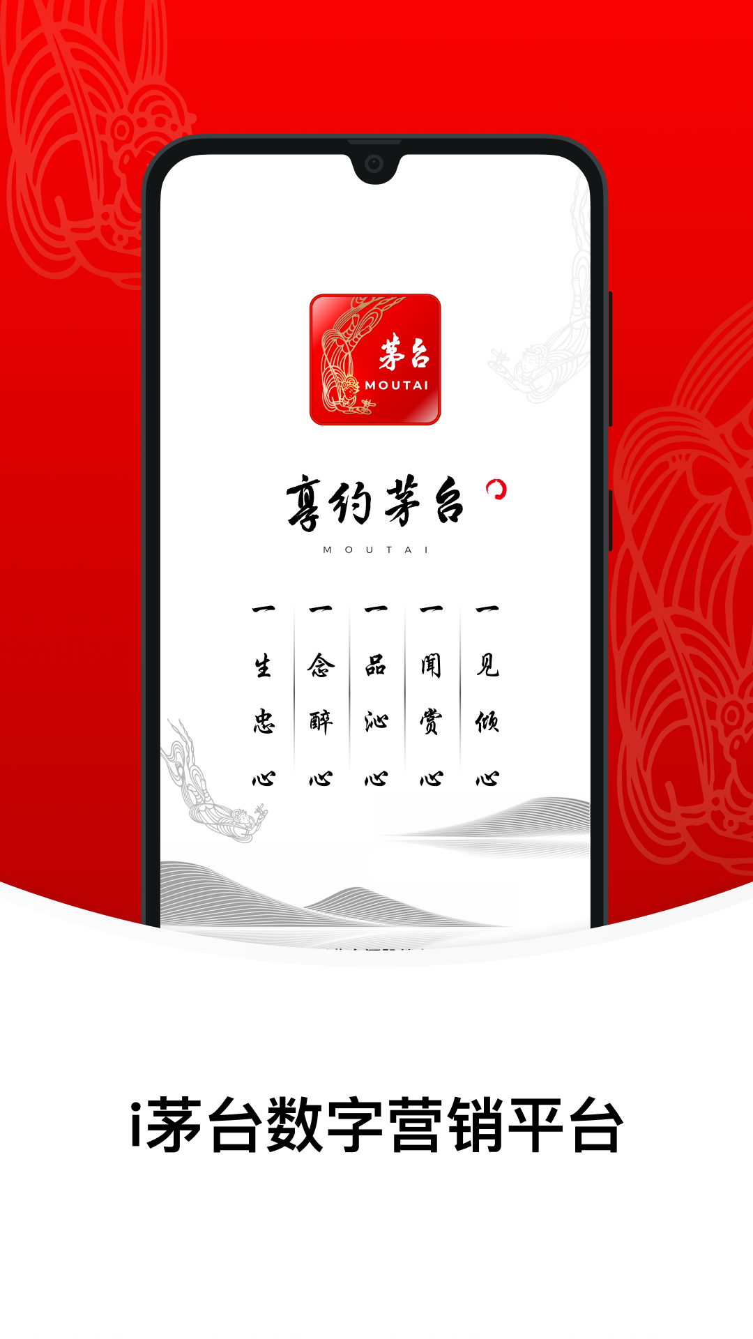 茅台新电商平台app(i茅台)