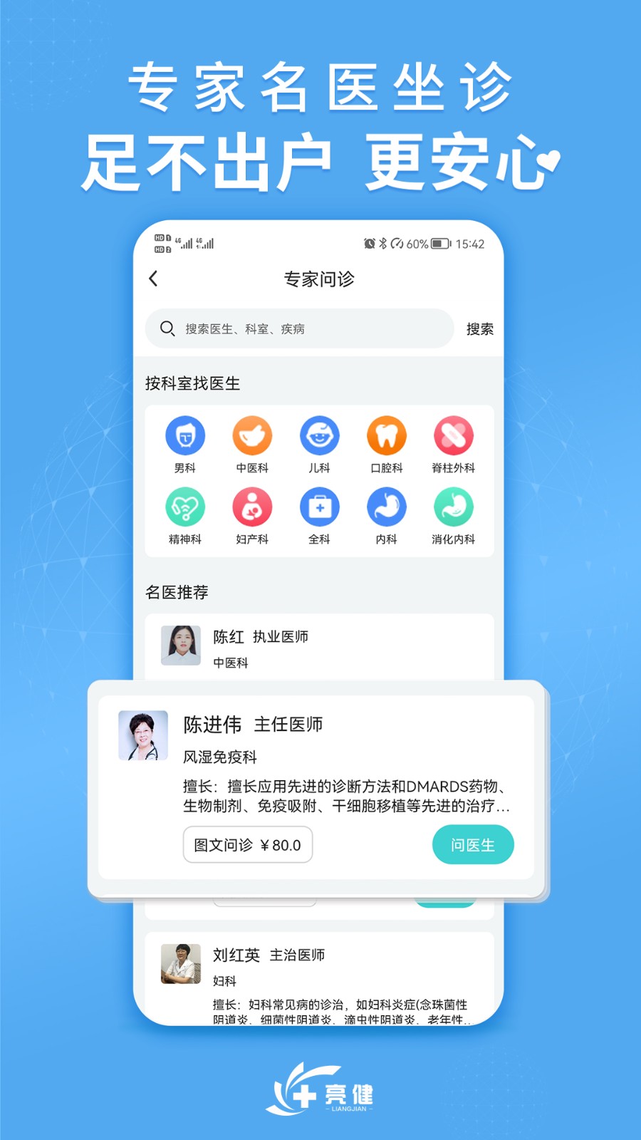 亮健康平台APP截图