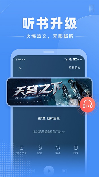 江湖免费小说appAPP截图