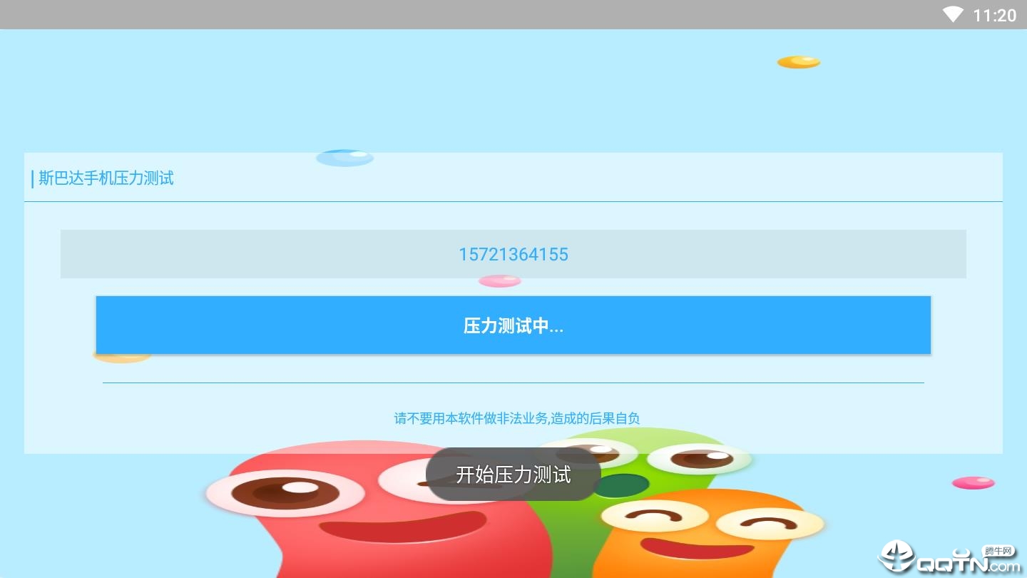 简约测压APP截图