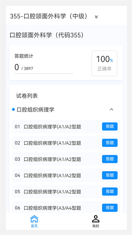 口腔医学技术新题库