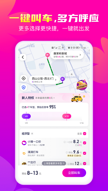 花小猪打车乘客端app