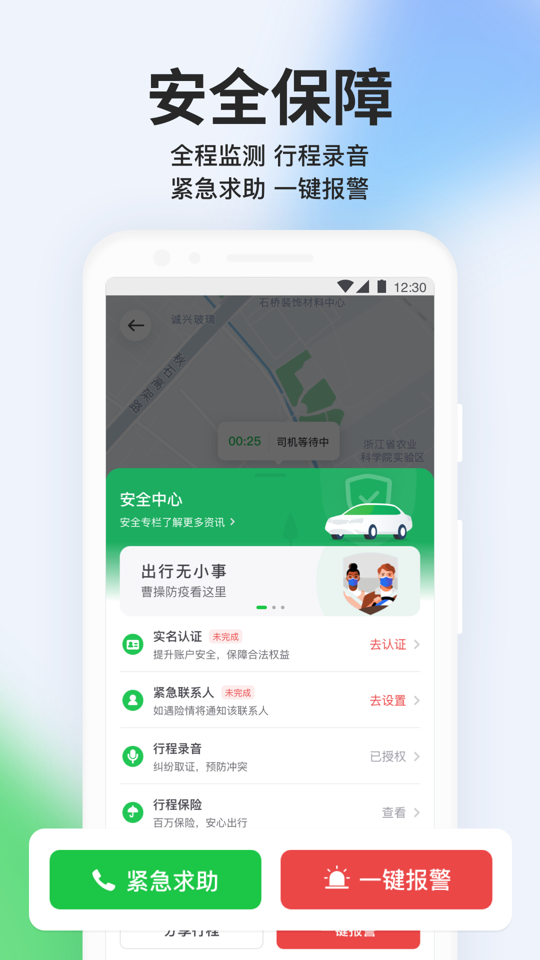 曹操出行专车乘客端APP截图