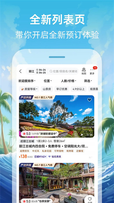 途家民宿房东app