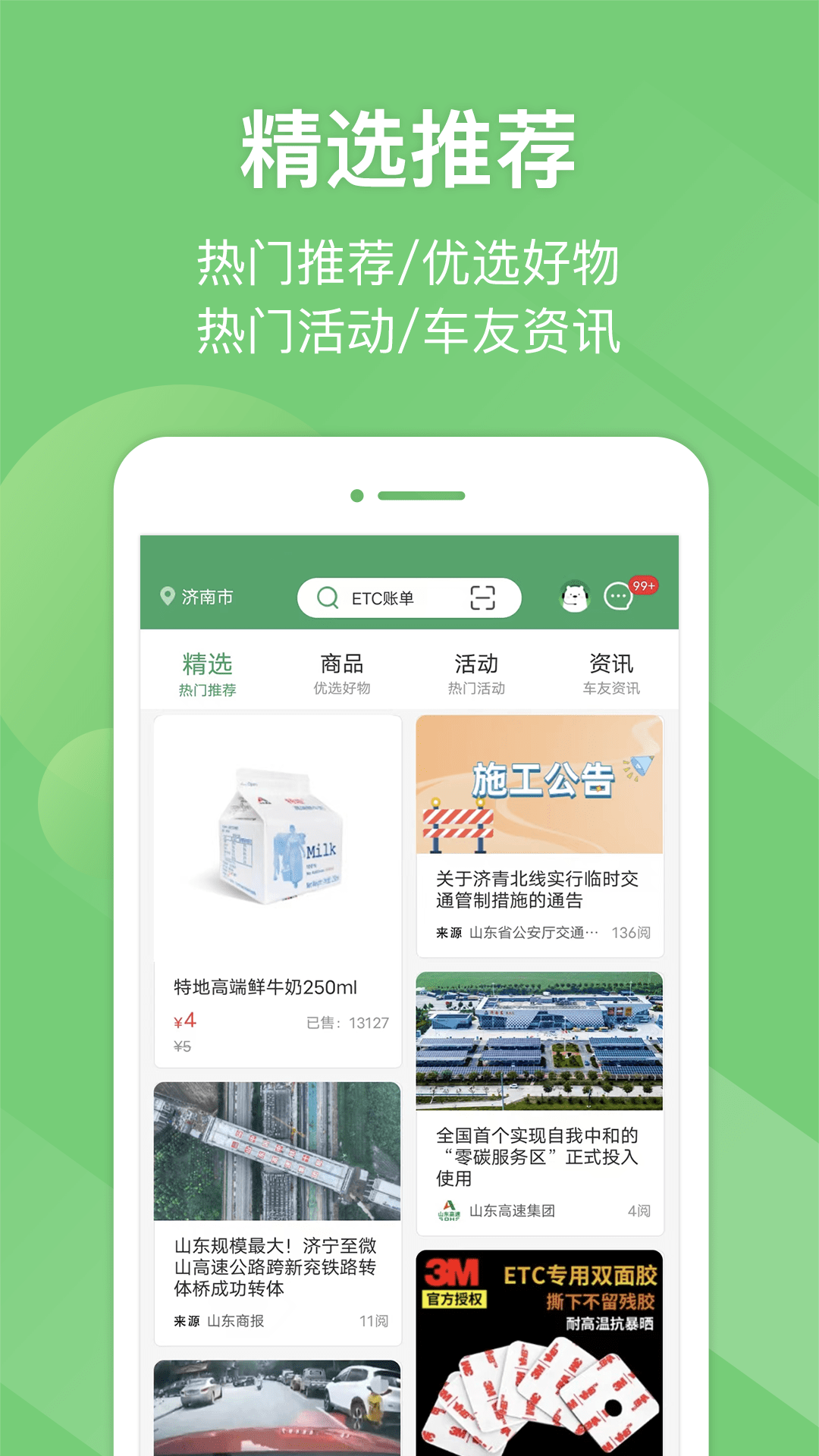 e高速路况查询系统APP截图