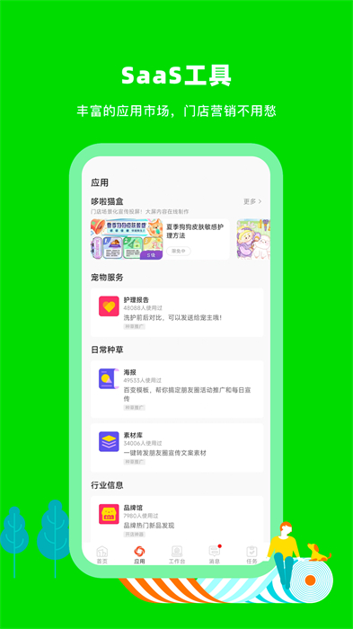 蜗牛小店app