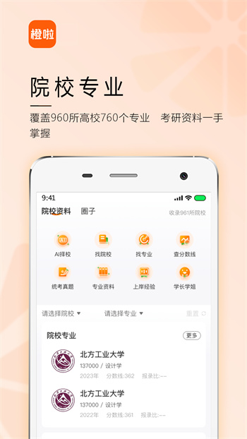 橙啦原力英语APP截图