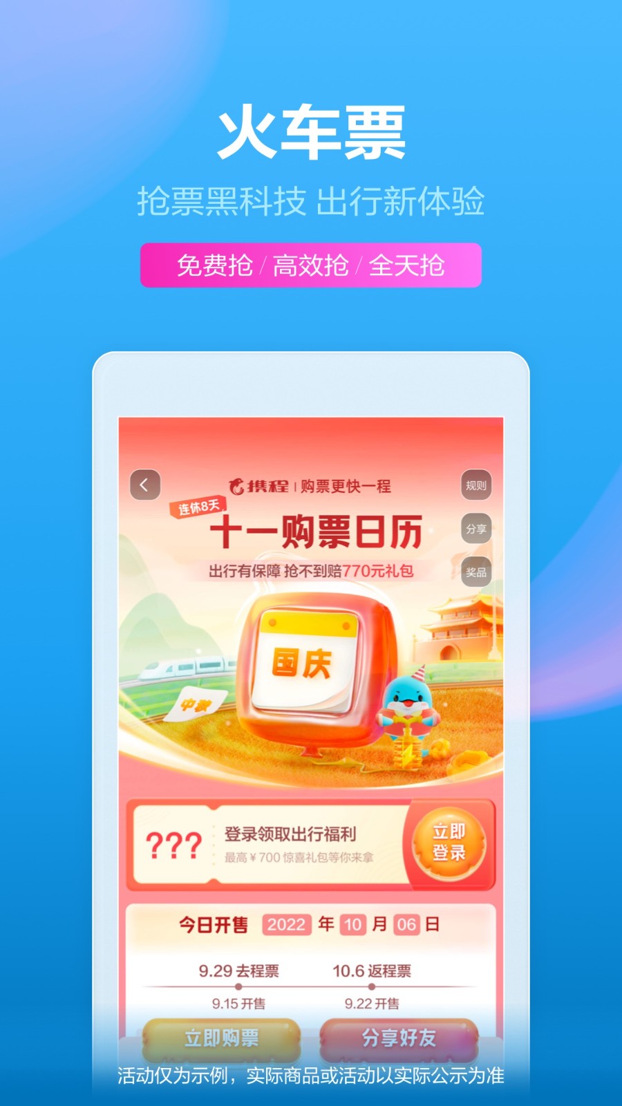 携程酒店(携程旅行)APP截图