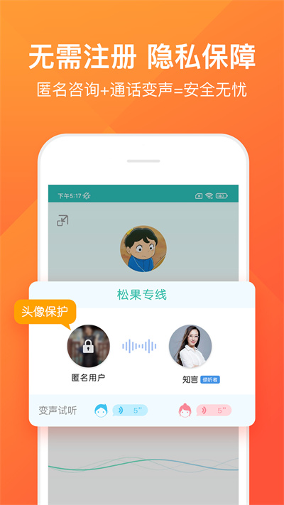 橙橙心理APP截图