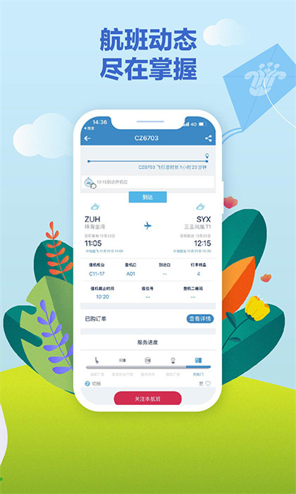 南方航空应用app