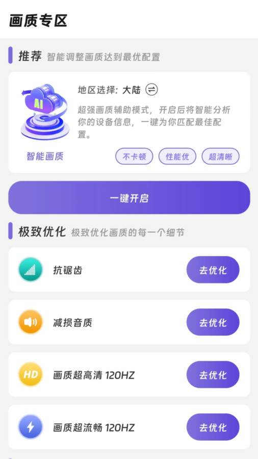 画质精灵 最新版APP截图